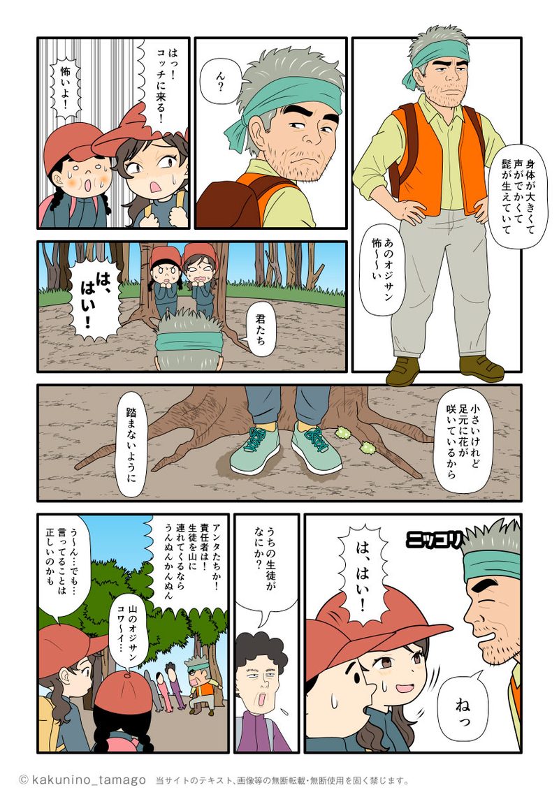 遠足登山の小学生登山者に足元の花を踏まないよう注意する登山者の漫画とイラスト