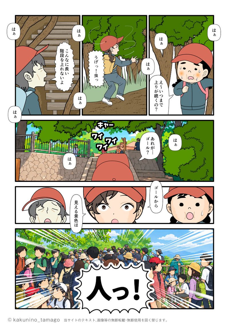 登山再開の辛い登りを越え、高尾山山頂まで上り着いた遠足登山の小学生登山者の漫画とイラスト