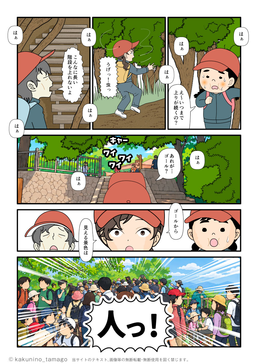 登山再開の辛い登りを越え、高尾山山頂まで上り着いた遠足登山の小学生登山者の漫画とイラスト