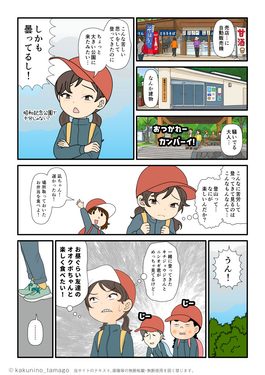 遠足登山で訪れた高尾山山頂の普通の公園的雰囲気にがっかりする小学生登山者の漫画とイラスト